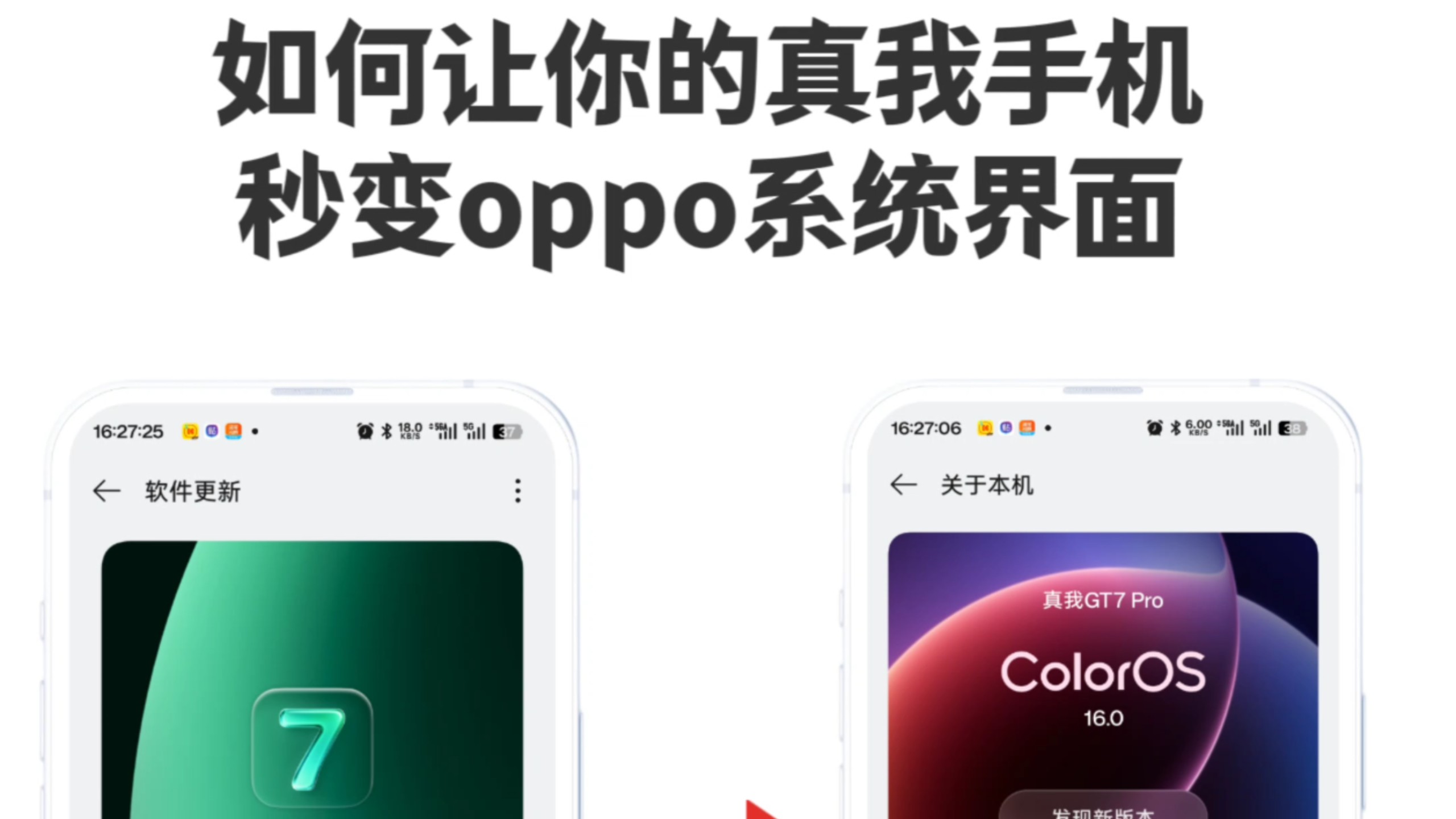 如何让你的真我手机,秒变oppo系统界面