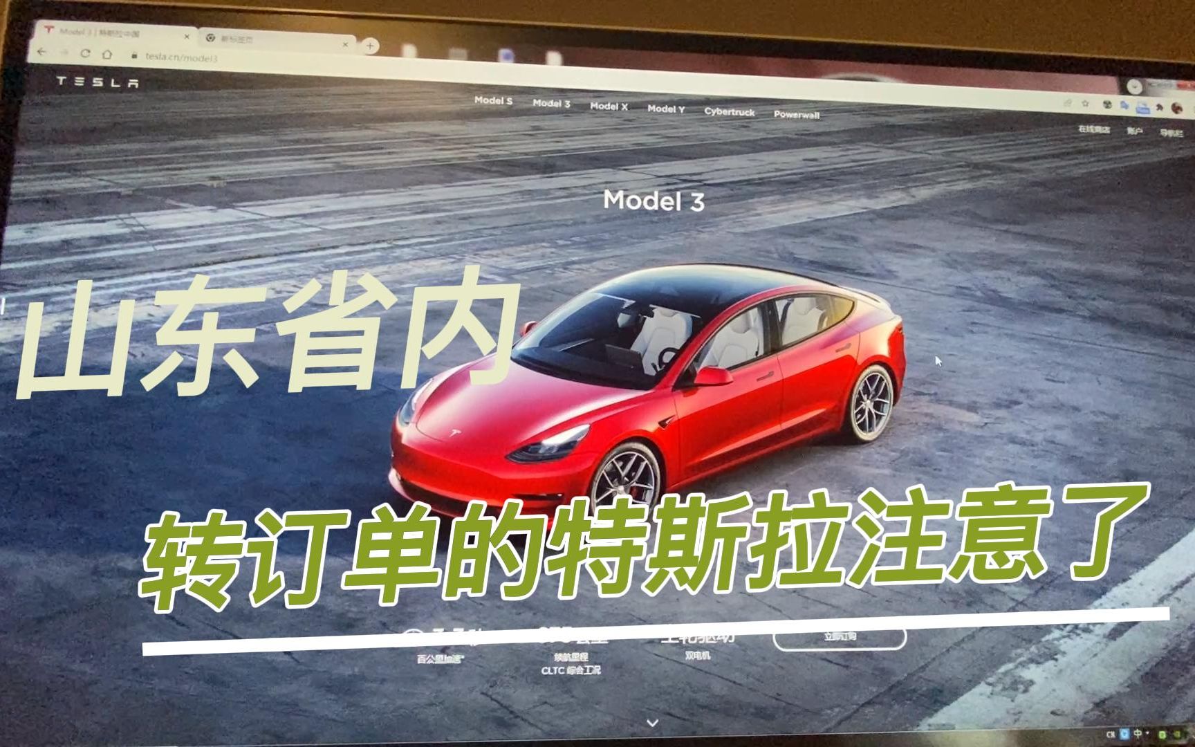 新车需要4个月提车,买特斯拉转让订单行吗?过户model3p保费1万8哔哩哔哩bilibili