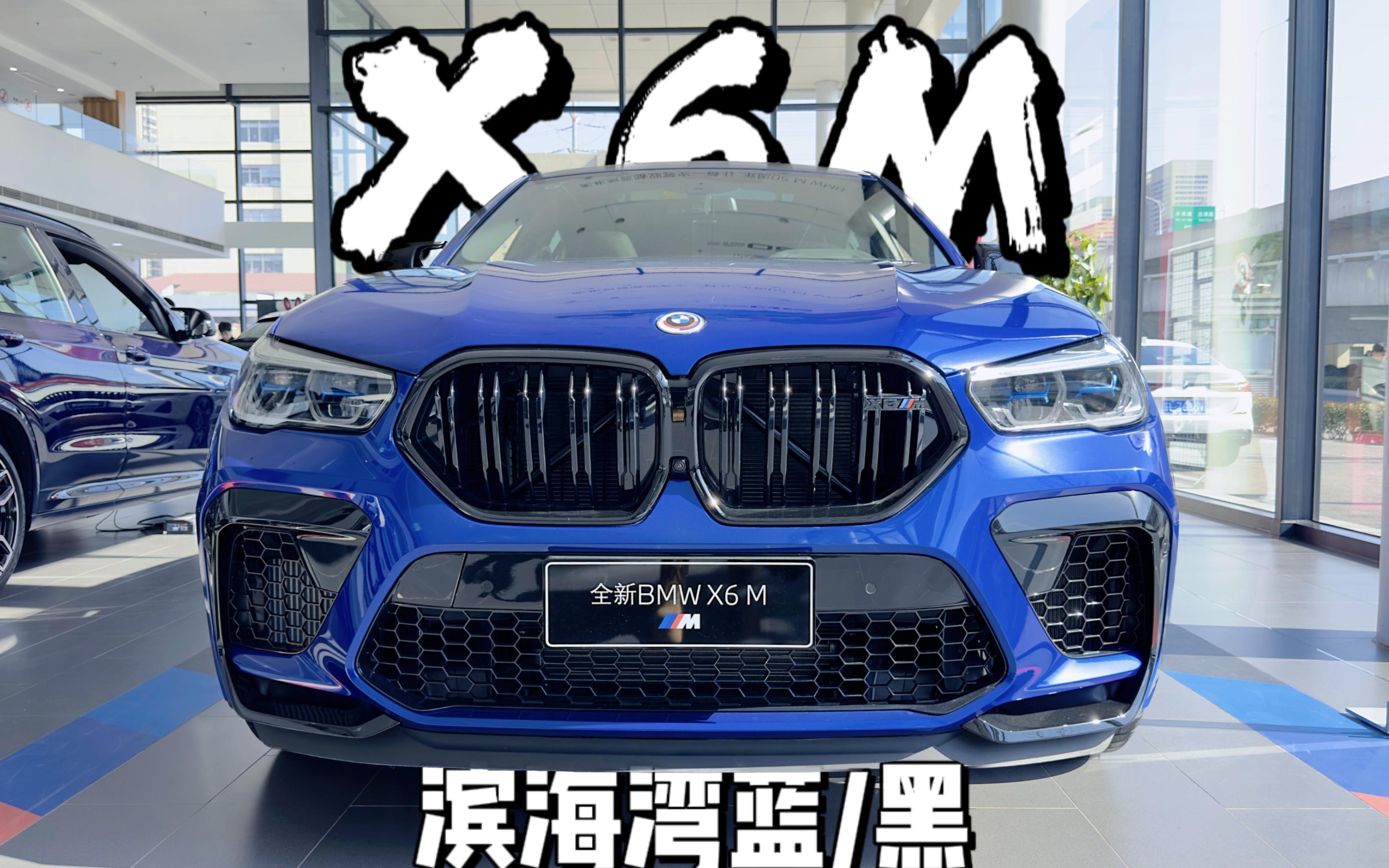 【现车】x6m滨海湾蓝/黑内