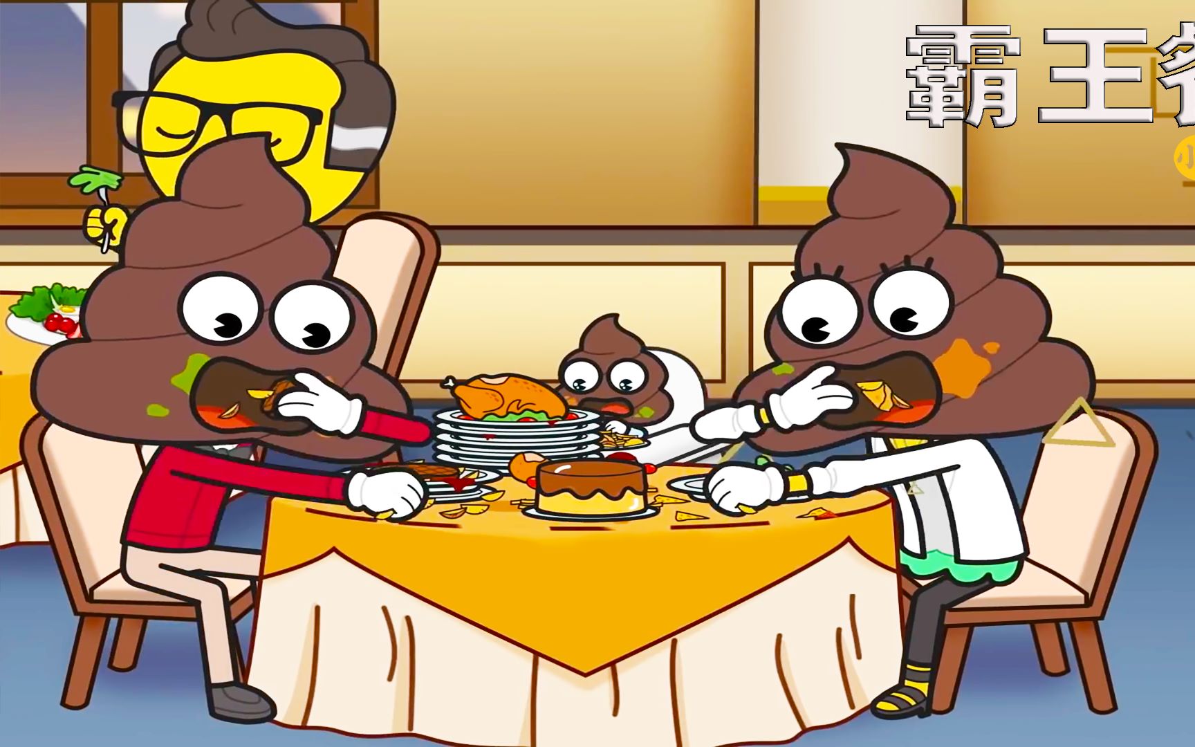 便便一家去吃霸王餐,一通狼吞虎咽,最后会挨揍吗?搞笑动画