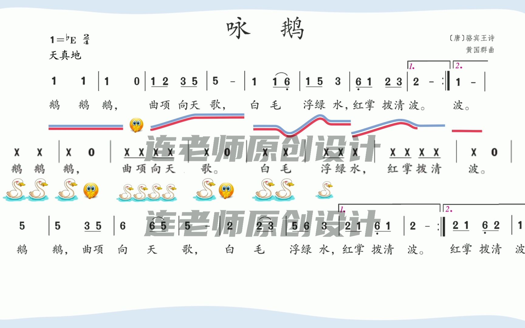 [图]湘教版《咏鹅》旋律线完整版