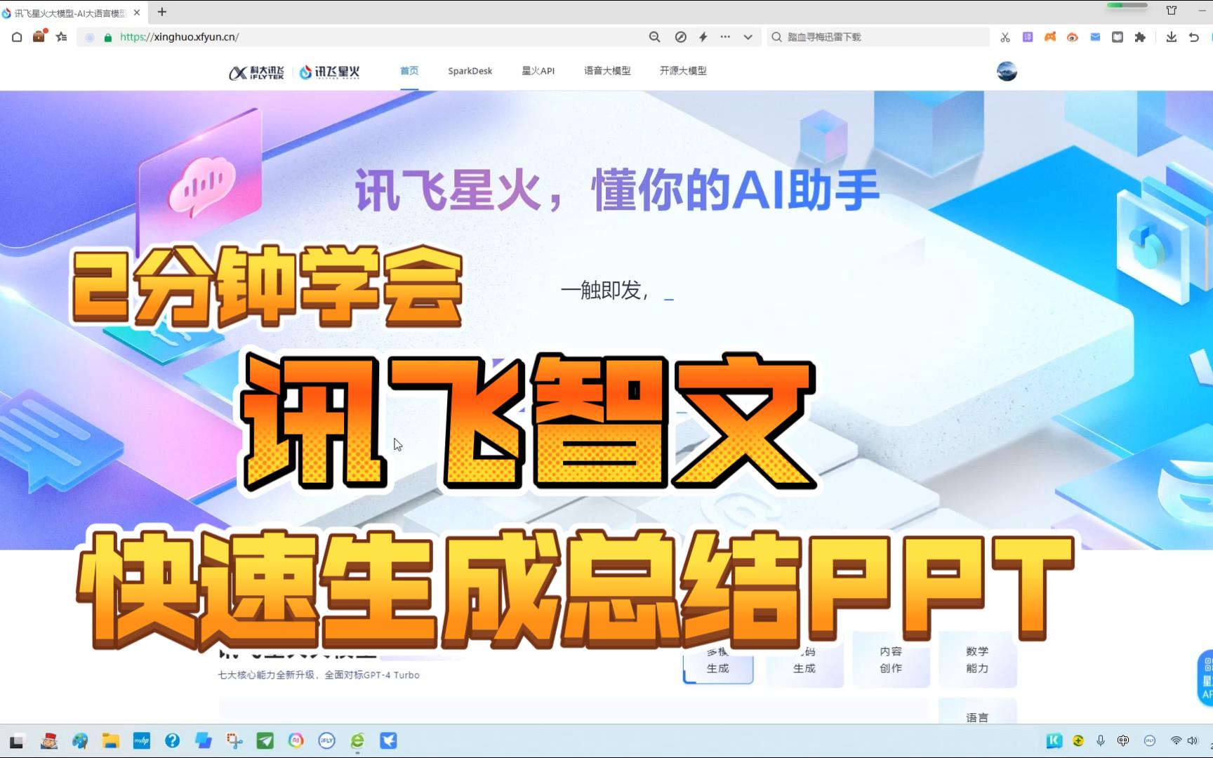 2分钟学会讯飞智文,快速生成总结ppt哔哩哔哩bilibili