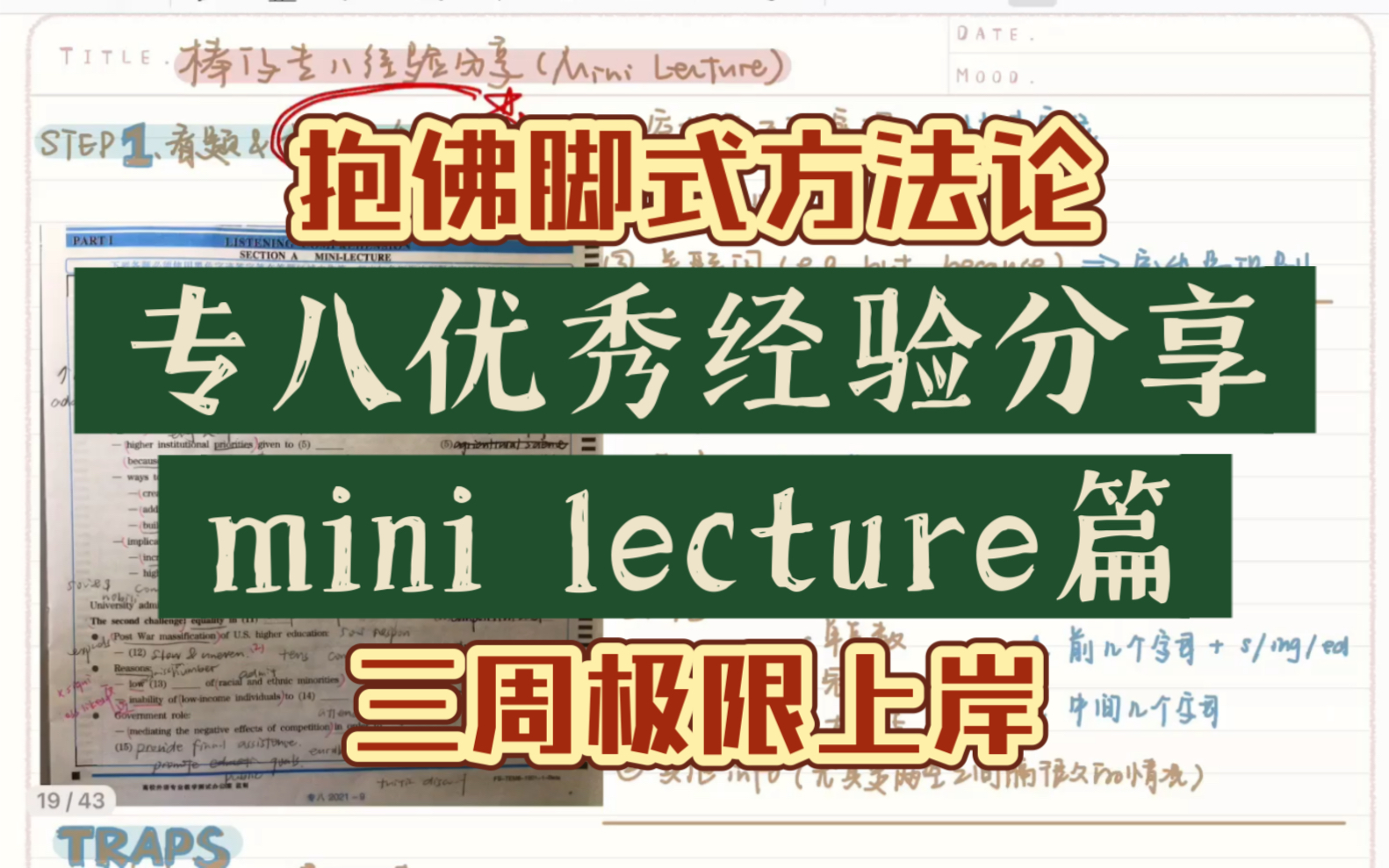 专八//专八经验分享/mini lecture篇/三周备考拿下优秀/抱佛脚式方法论/英语专业八级考试哔哩哔哩bilibili