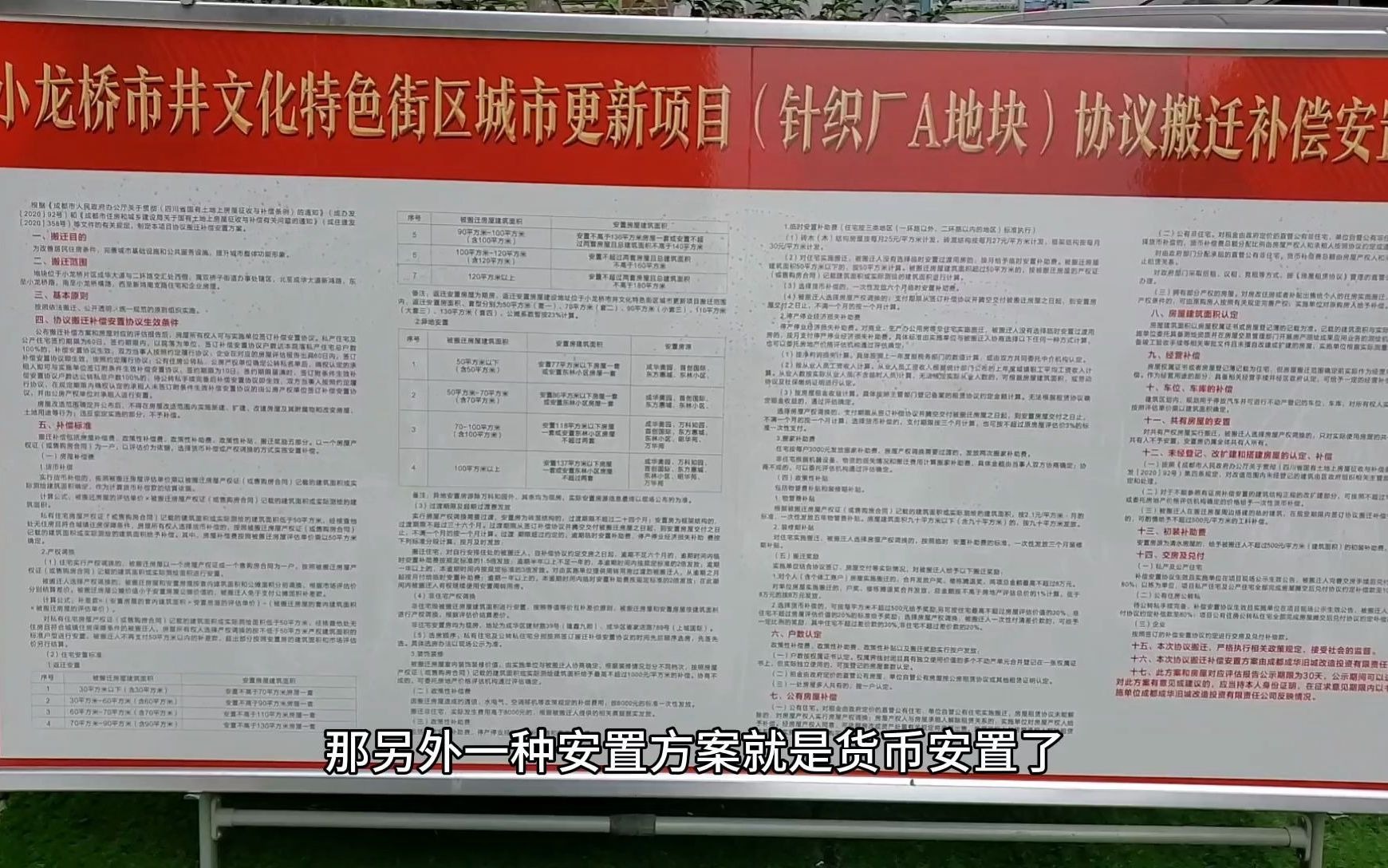 成都成华小龙桥片区拆迁,安置房不错,货币赔偿也可以,怎么选哔哩哔哩bilibili