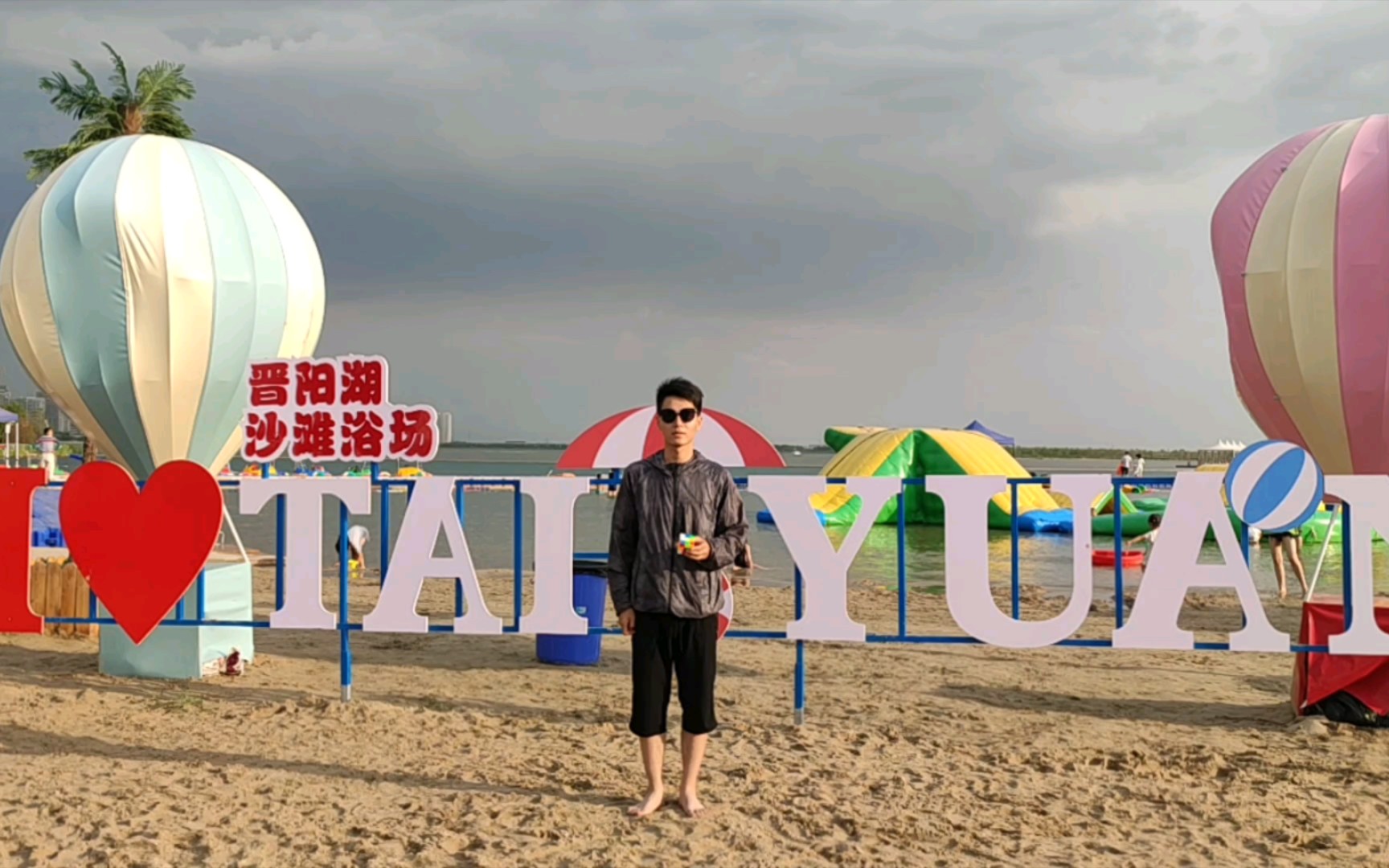 活动  【晋阳湖特辑#013】晋阳湖沙滩浴场