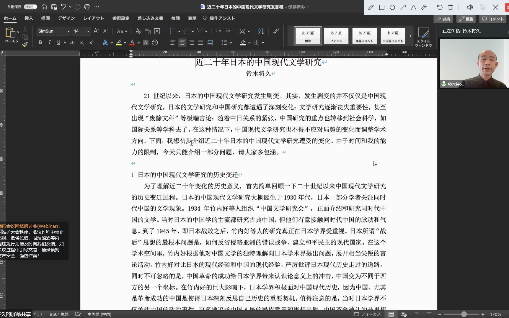 近二十年日本的中国现代文学研究(2022.12.10)——”清华大学人文学院成立10周年“系列活动哔哩哔哩bilibili