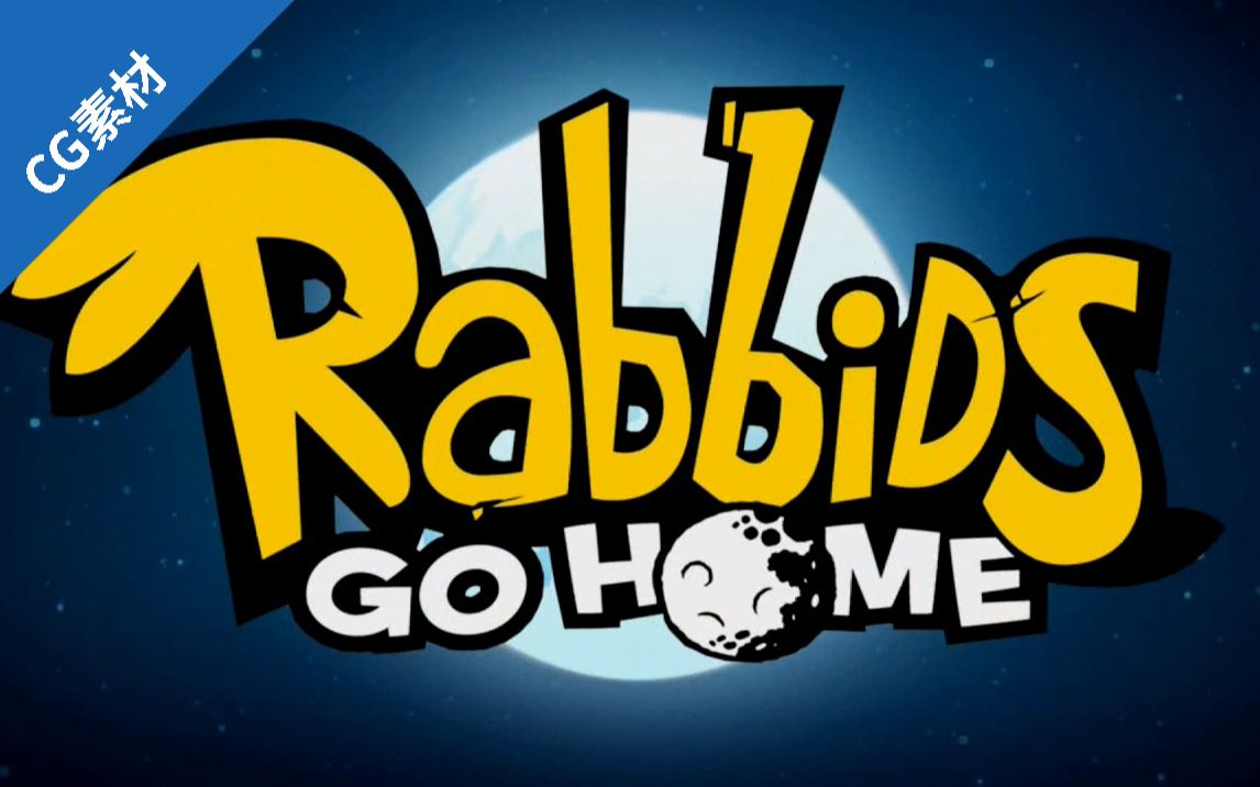 [aag]疯狂兔子:回家{2009.11.6}rabbids go home cg4更新2021.2.