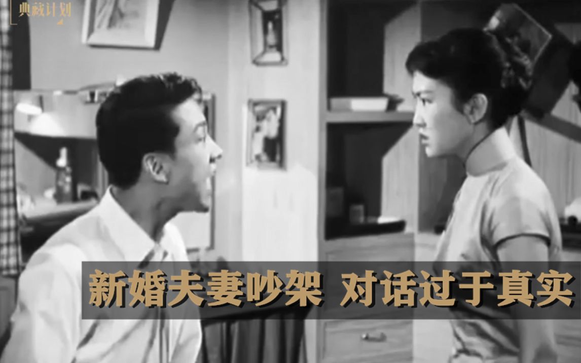 代入感太强,已经开始生气了!1959年老电影《香车美人》哔哩哔哩bilibili