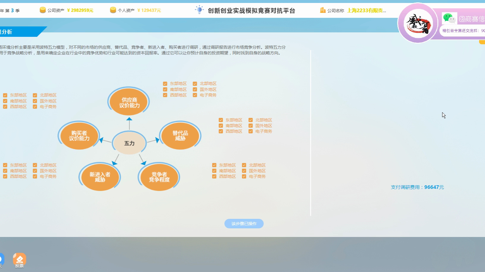 精创云创新创业模拟竞赛对抗平台萌新基础教程3:如何