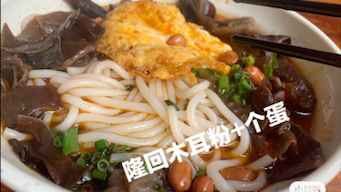 [图]湖南隆回美食篇