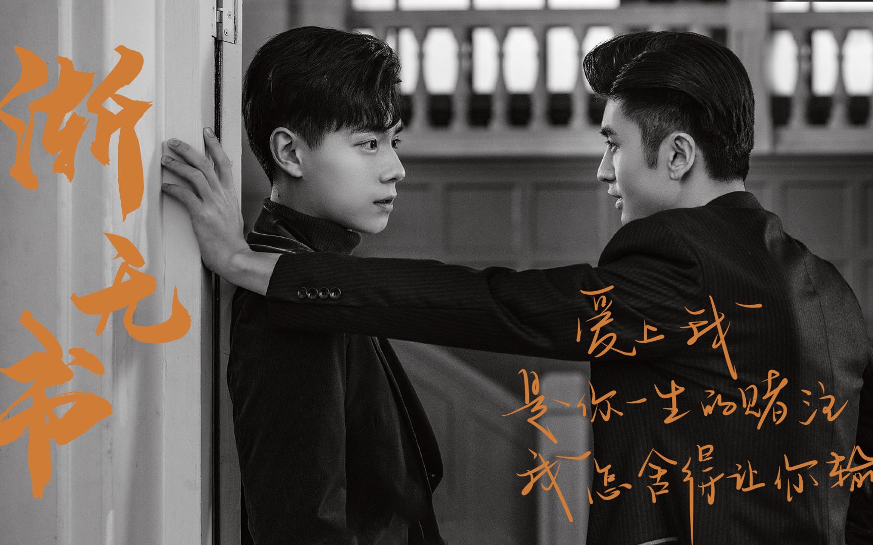 【一路楚垚】 你是我唯一的年少轻狂,也是我余生漫长