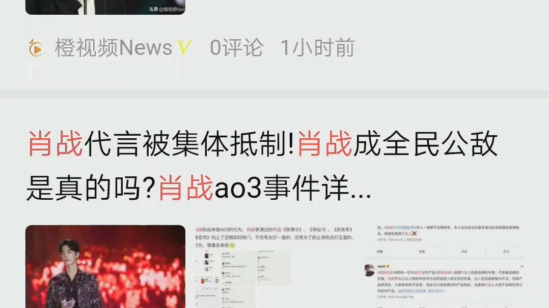 [图]这是今日头条上有关于肖战粉丝事件和AO3网站的文章，资本的力量真是强大，洗白的有这么多。再看看文章底下的评论，简直能把我气死。