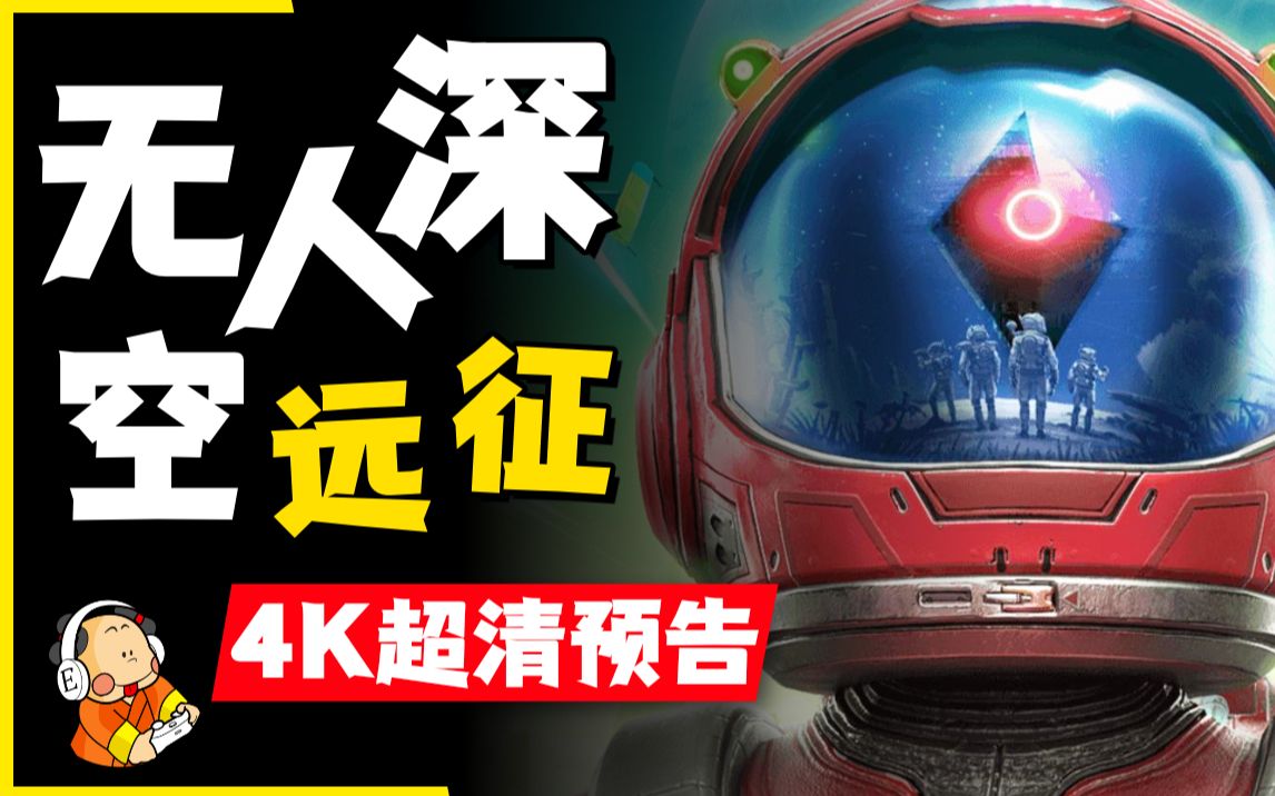 【4K画质】《无人深空:远征》No Man's Sky: Expeditions 官方预告 新玩法引入【英文原声 双语字幕】哔哩哔哩bilibili