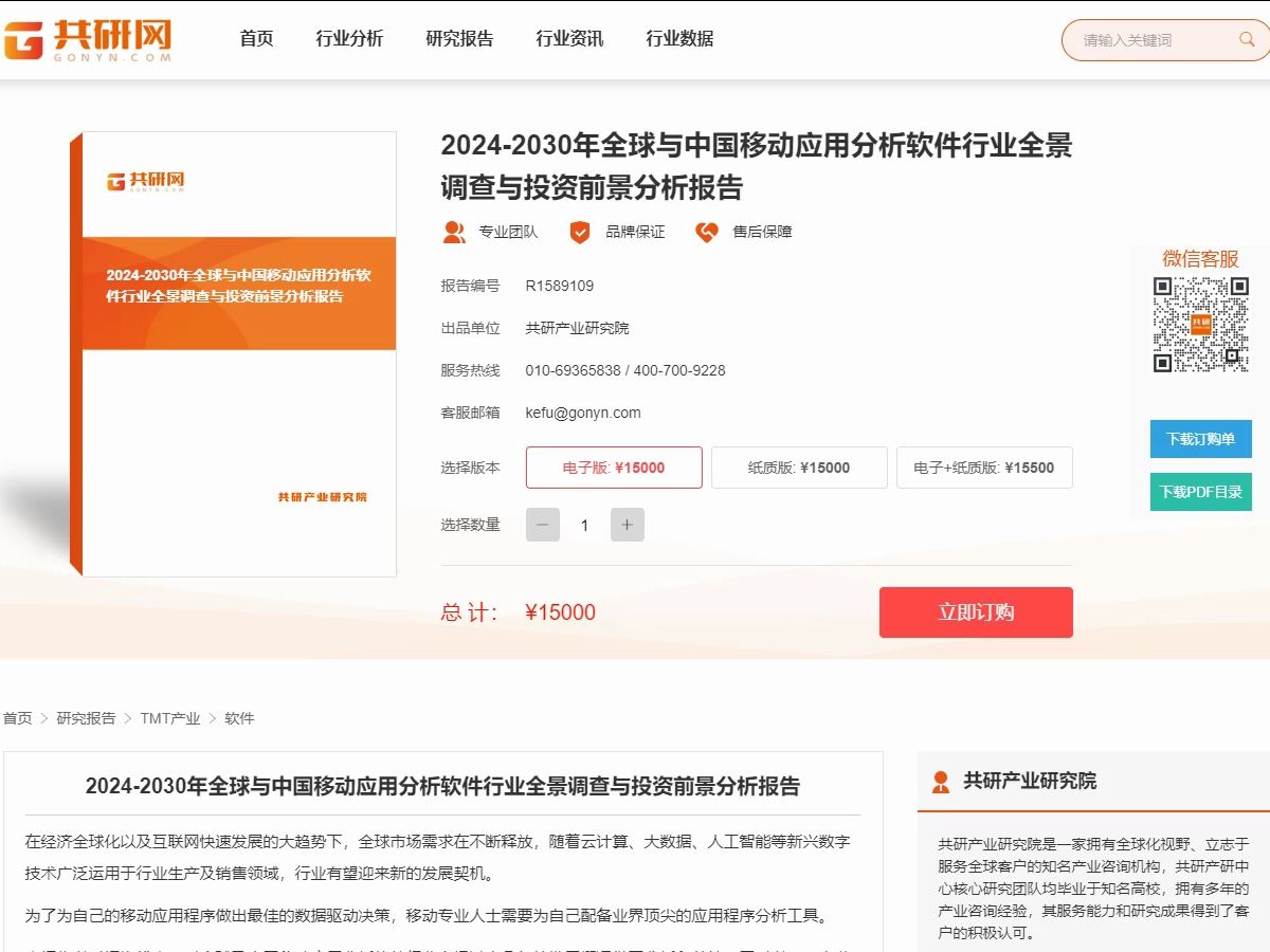 共研网调研全球与中国移动应用分析软件行业全景调查与投资前景分析报告哔哩哔哩bilibili