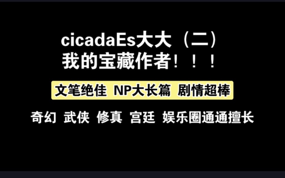 【NP推文】《他的玩物》cicadaES,我的宝藏太太,强制爱,我超爱哔哩哔哩bilibili