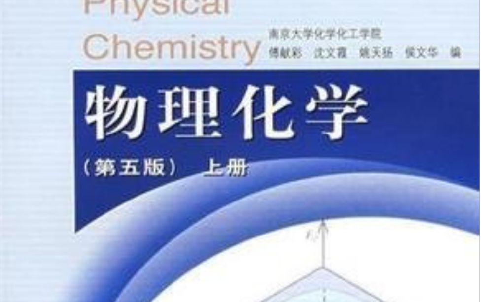 物理化学公式推导:2.8:绝热过程的功和过程方程哔哩哔哩bilibili