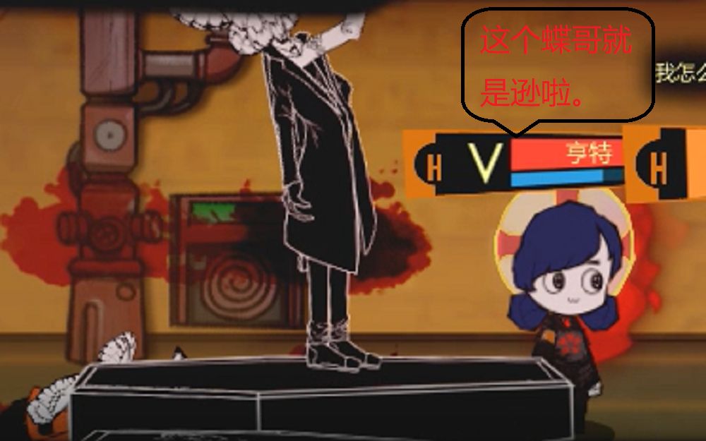 脑叶公司第六集疯狂压榨亡蝶葬仪