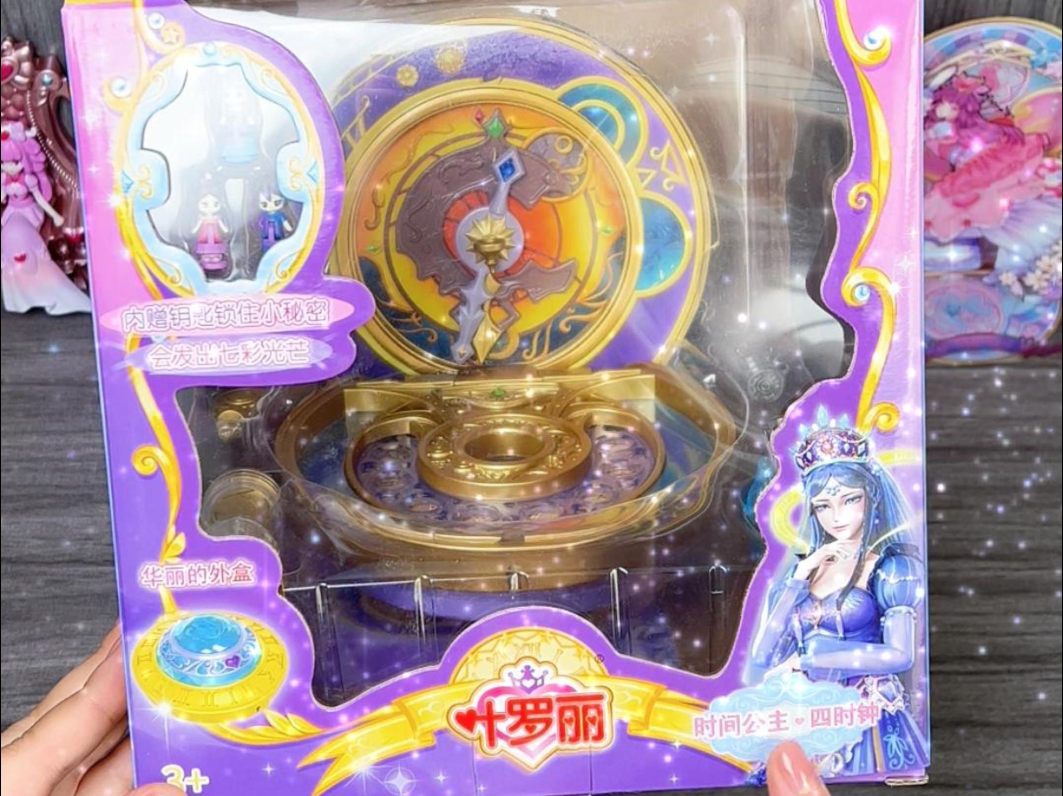 今天拆个叶罗丽宝石盒子四时钟