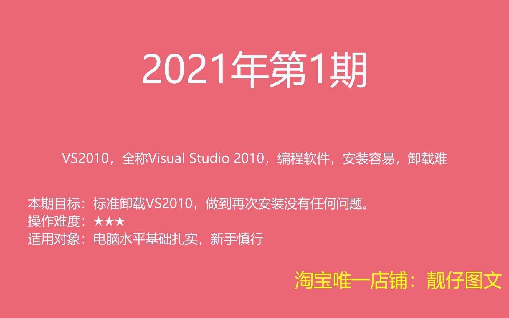 Visual Studio2010即VS2010完整卸载教程哔哩哔哩bilibili