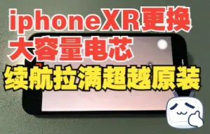 Download Video: iphoneXR移植3690毫安电池，续航拉满