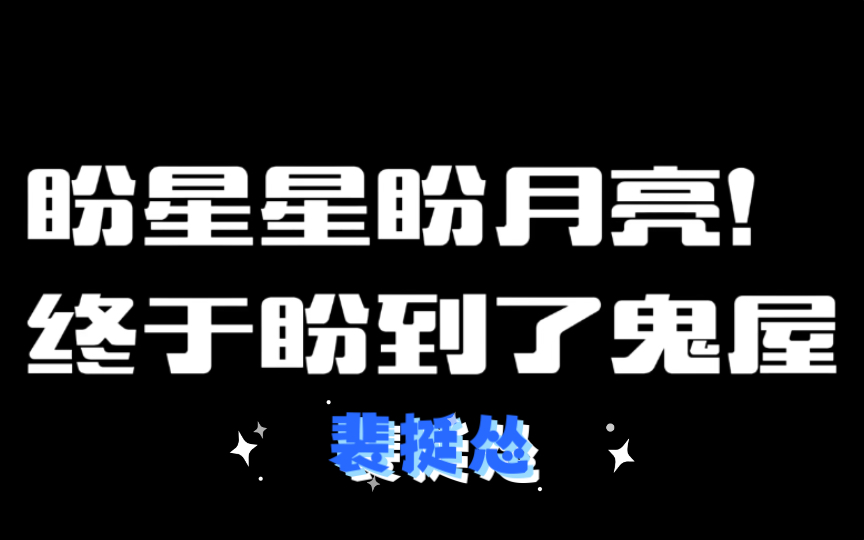 [图]营业悖论团综—鬼屋hhhhh