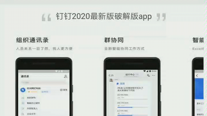 钉钉破解版?哔哩哔哩bilibili