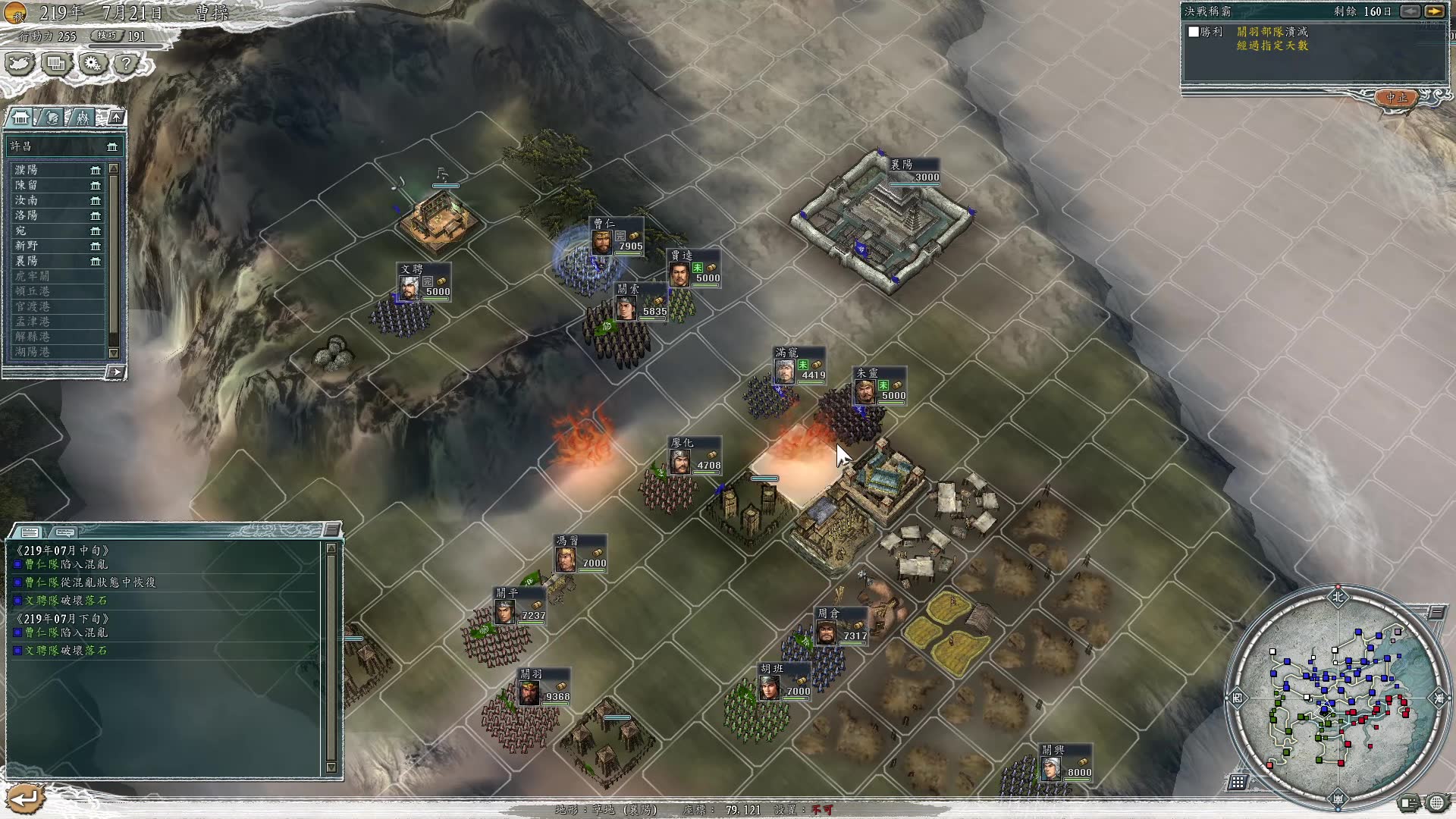 三国志11威力加强版—樊城之战(惊险过关)