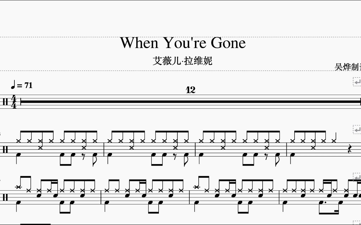 [图]《When You're Gone》 - Avril Lavigne 艾薇儿 动态鼓谱