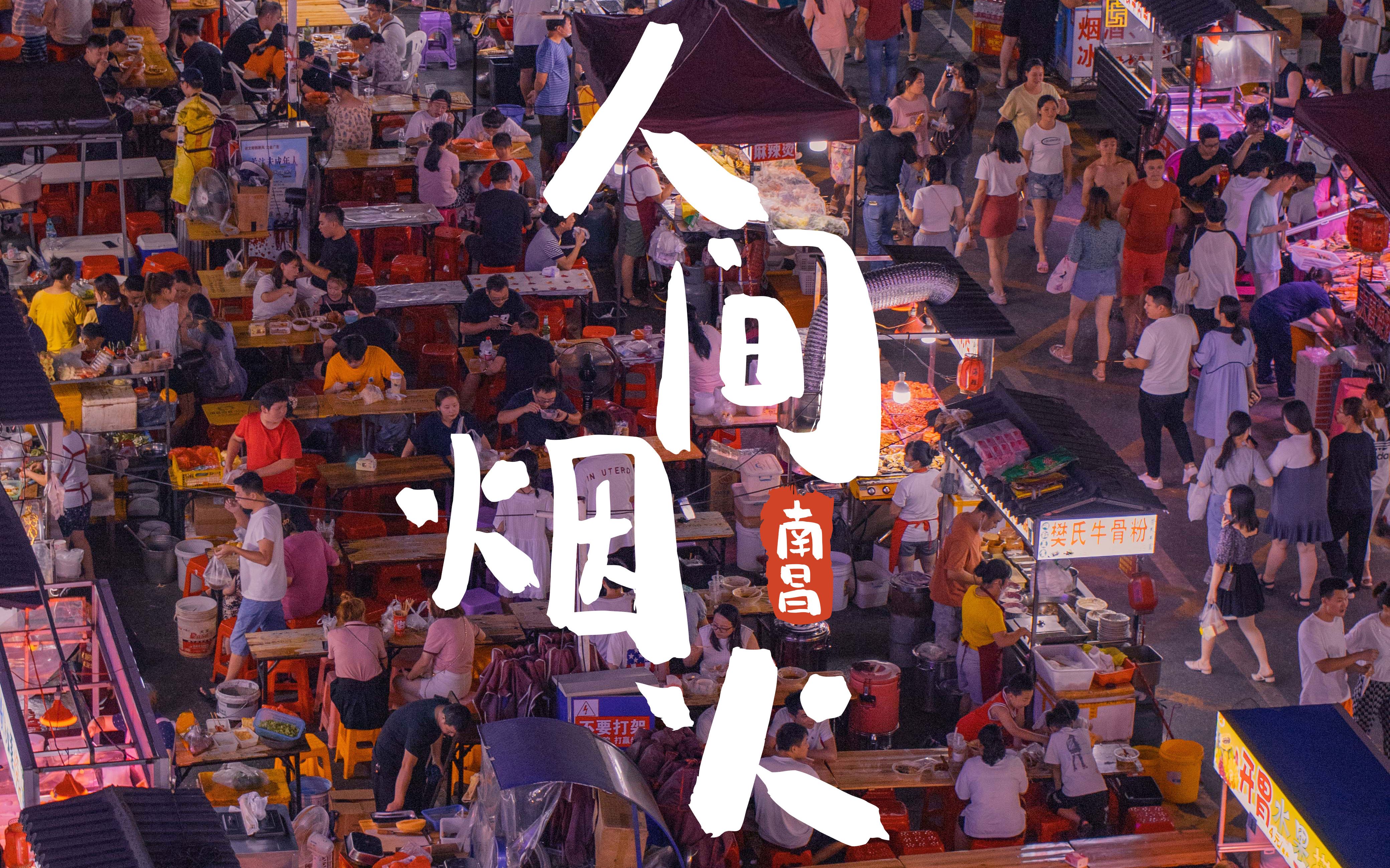 不是放暑假了嘛,紫荆夜市怎么还这么多人!