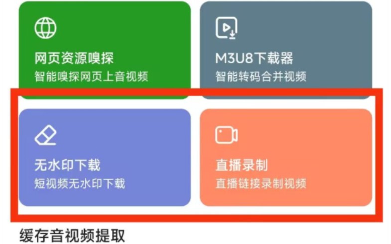 【良心视频剪辑软件推荐】一款可以合并b站爱奇艺等m3u8转mp4软件,还可以下载直播录屏功能哔哩哔哩bilibili