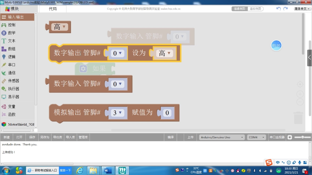 少儿编程培训(米思琪mixly)按键控制灯讲解哔哩哔哩bilibili