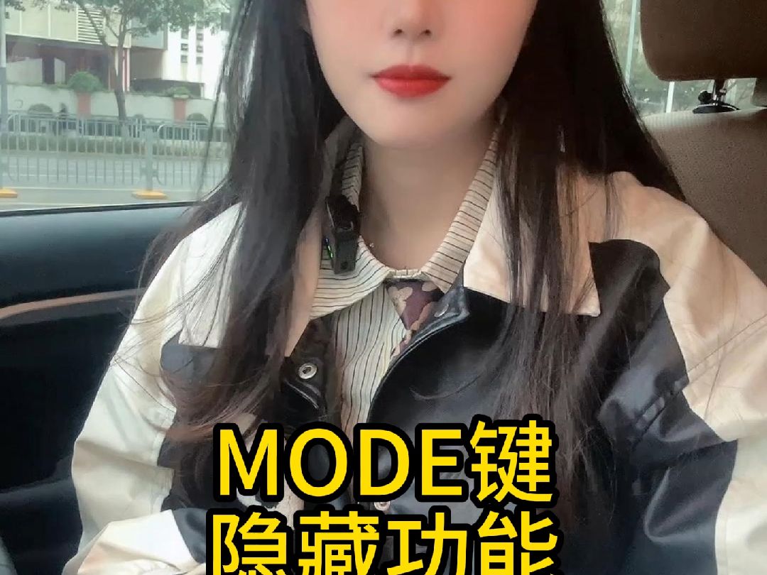 嘟嘟梁山车机MODE键的隐藏功能哔哩哔哩bilibili