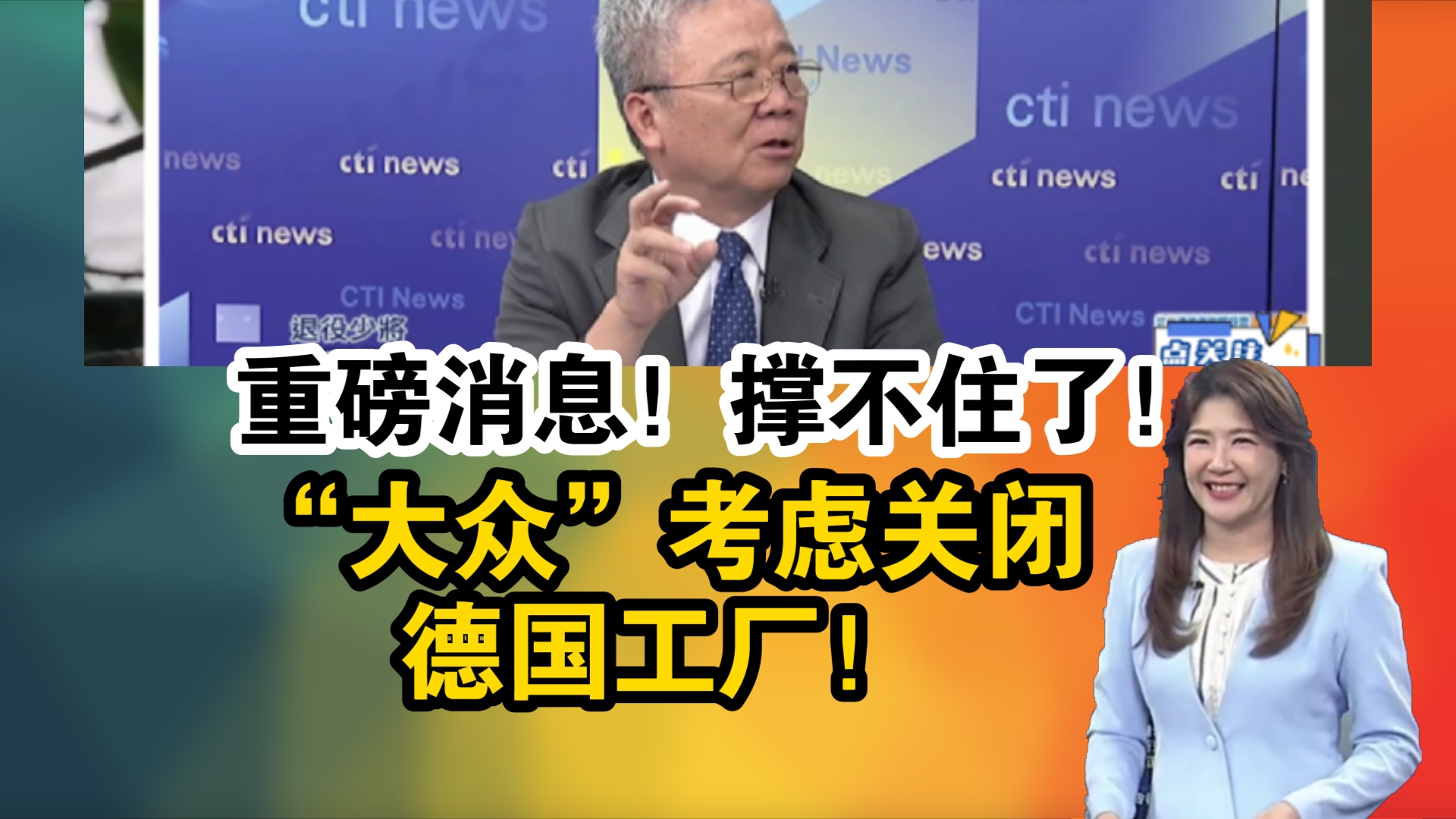 重磅消息!撑不住了!“大众”考虑关闭德国工厂!30万员工失业了?哔哩哔哩bilibili