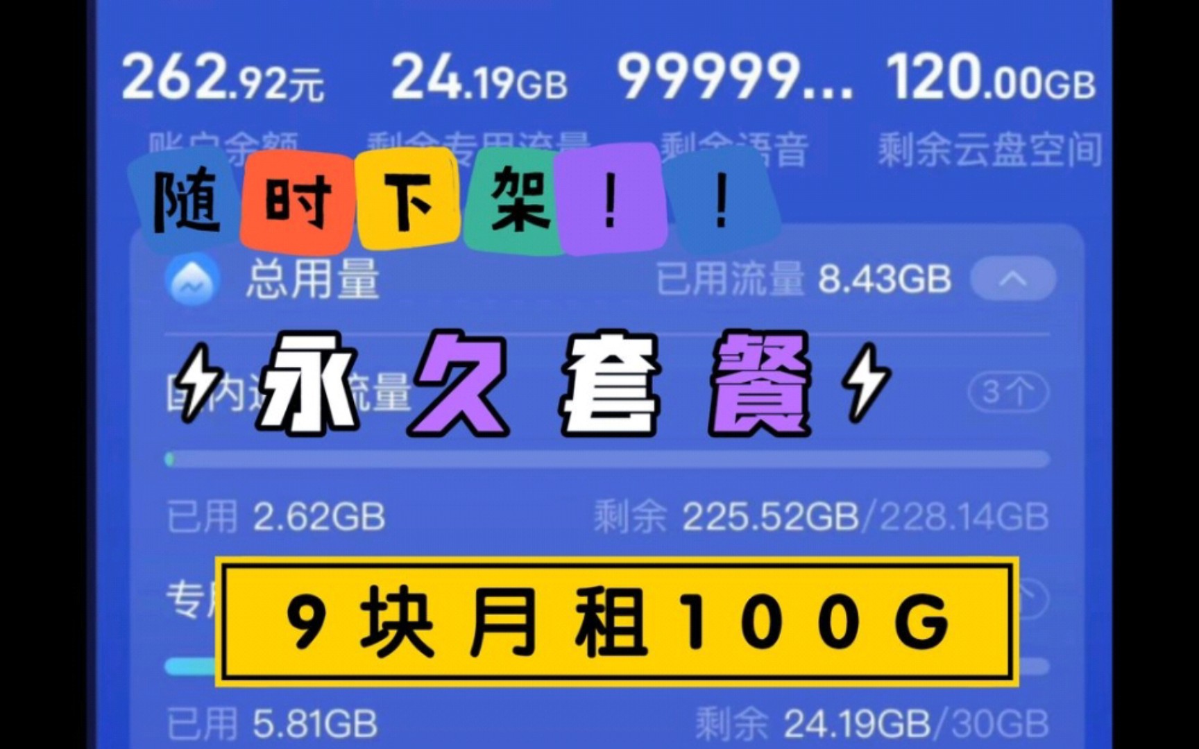 永久!永久!性价比最高!7月最划算流量卡套餐详解!支持5G网速500mbps!哔哩哔哩bilibili