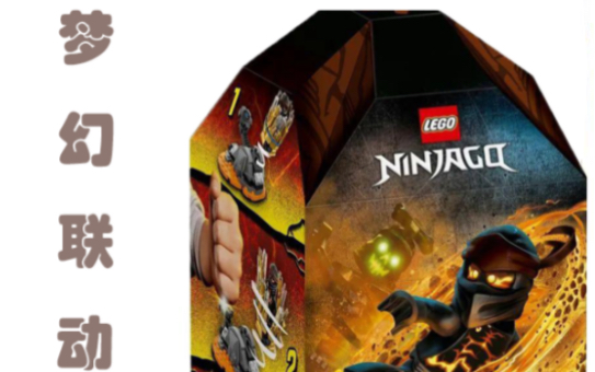 乐高幻影忍者第13季70685简单测评小磊xj王