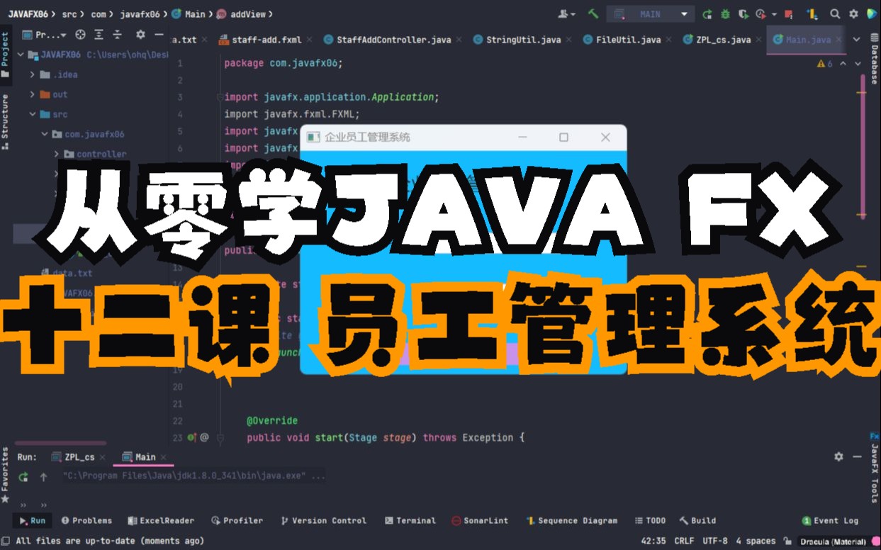 手摸手教学JAVAFX——从0开发企业员工信息管理系统哔哩哔哩bilibili