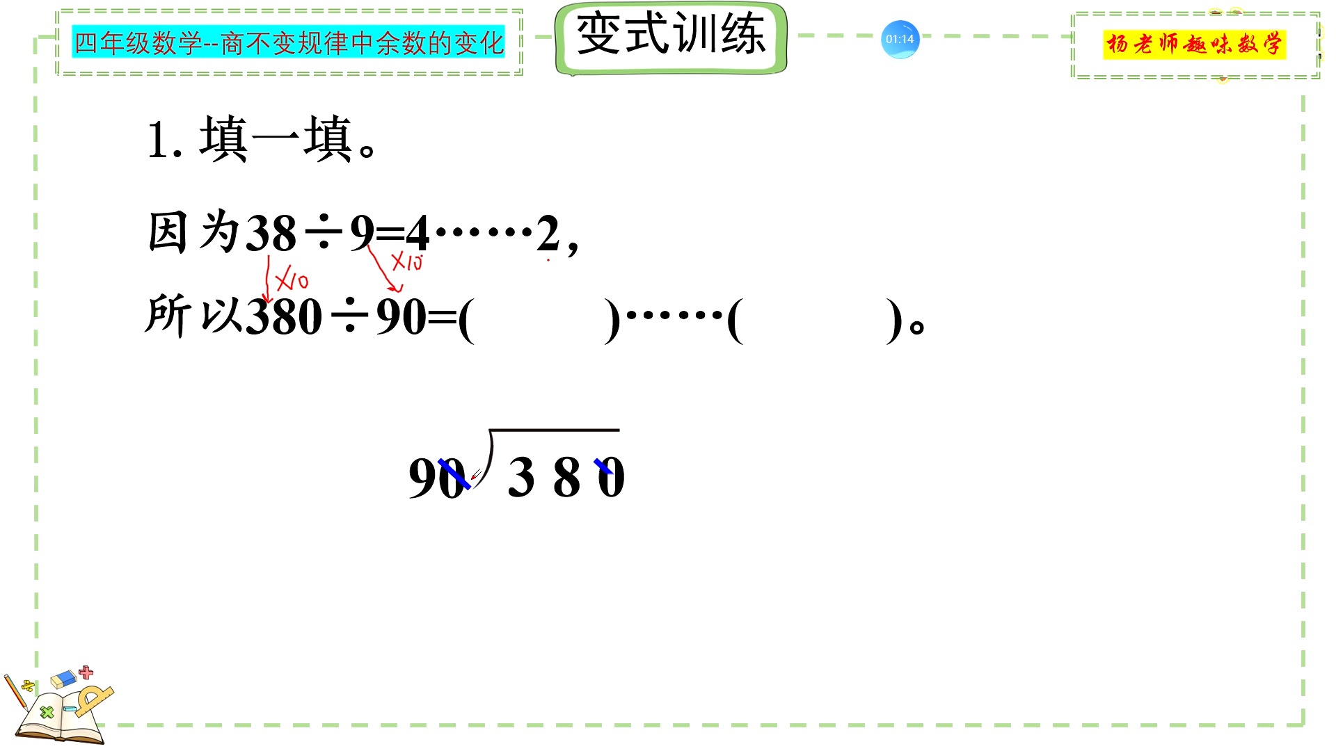 四年级数学,商不变规律中余数的变化,必考题哔哩哔哩bilibili