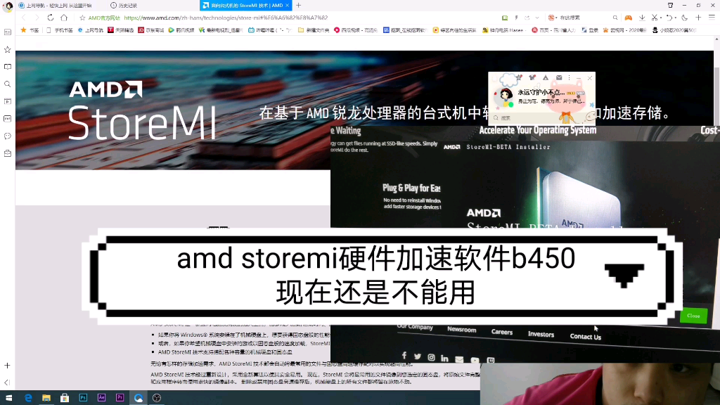 【AMD storemi】硬件加速软件b450主板还是不能用哔哩哔哩bilibili