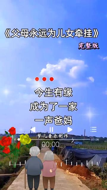 父母永远为儿女牵挂