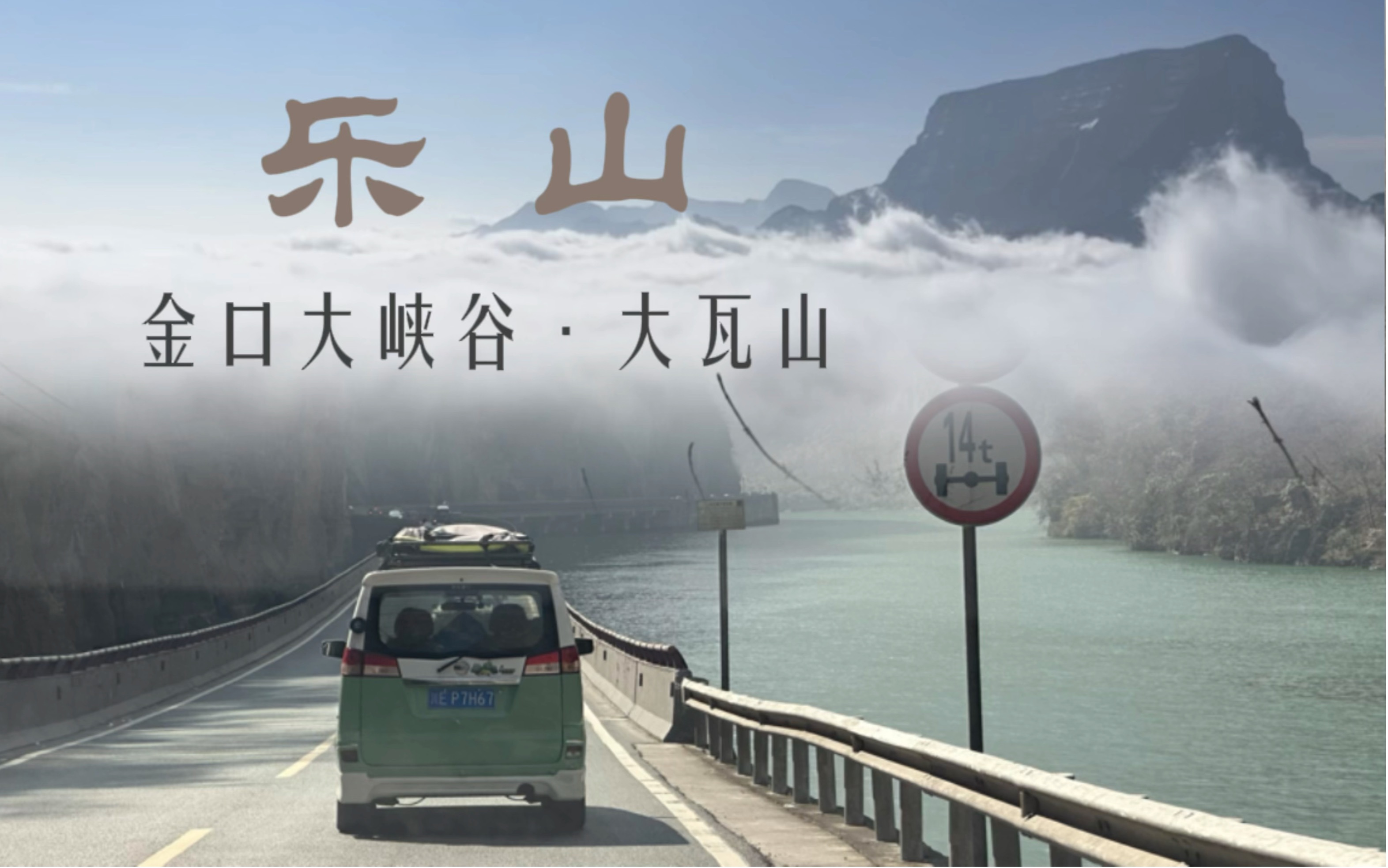 乐山市金口河区,置身两千米落差的世界