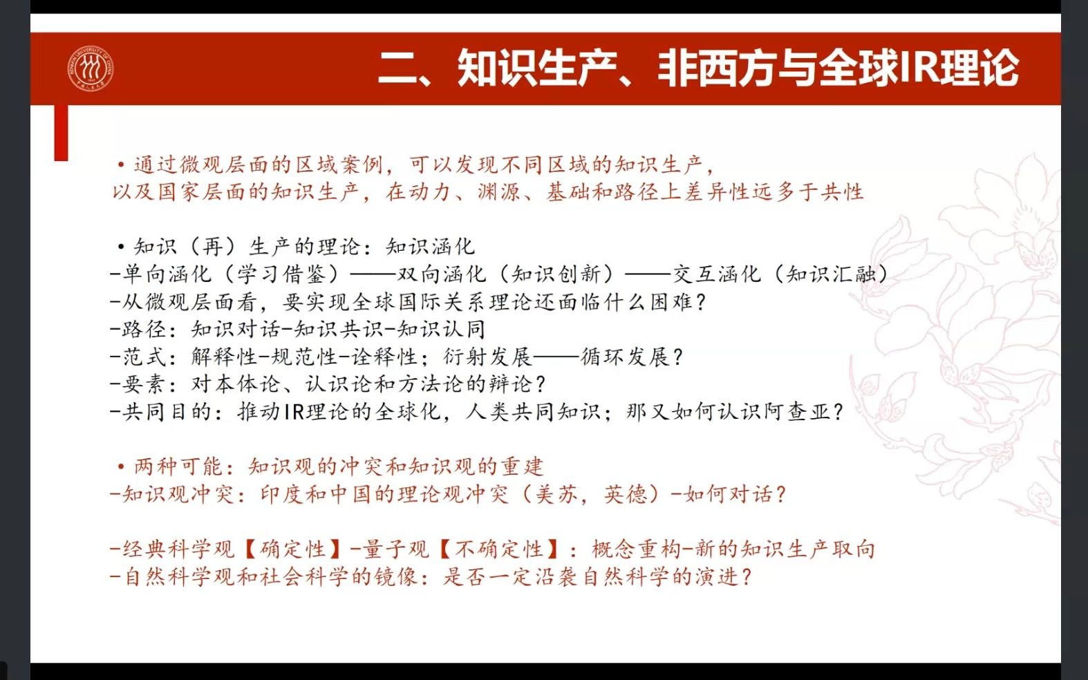 [图]重新思考世界政治中的权力、制度与观念_20231010