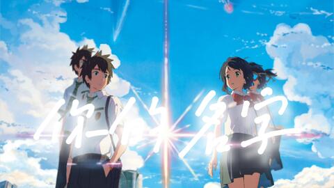 Your Name 4K - BiliBili