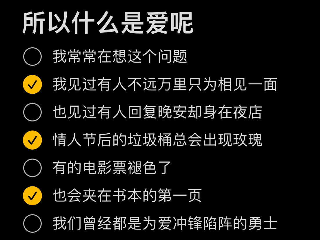 所以什么是爱呢?