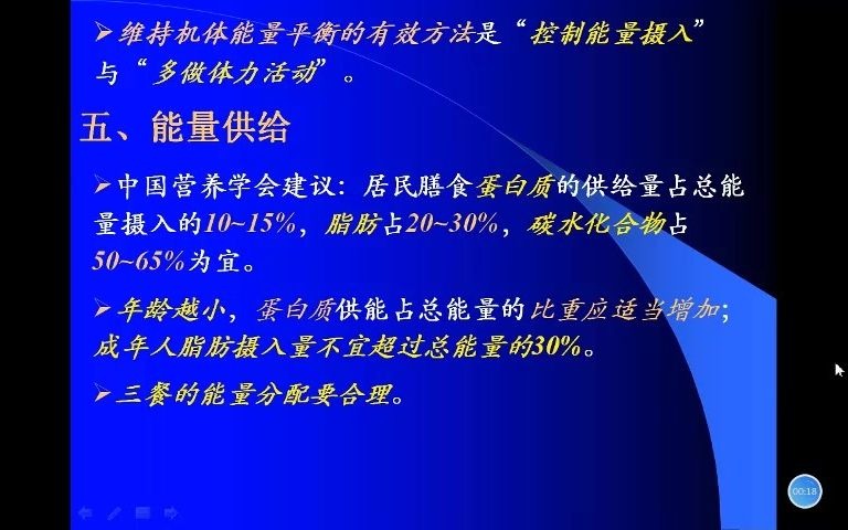 营养学基础蛋白质第一讲哔哩哔哩bilibili