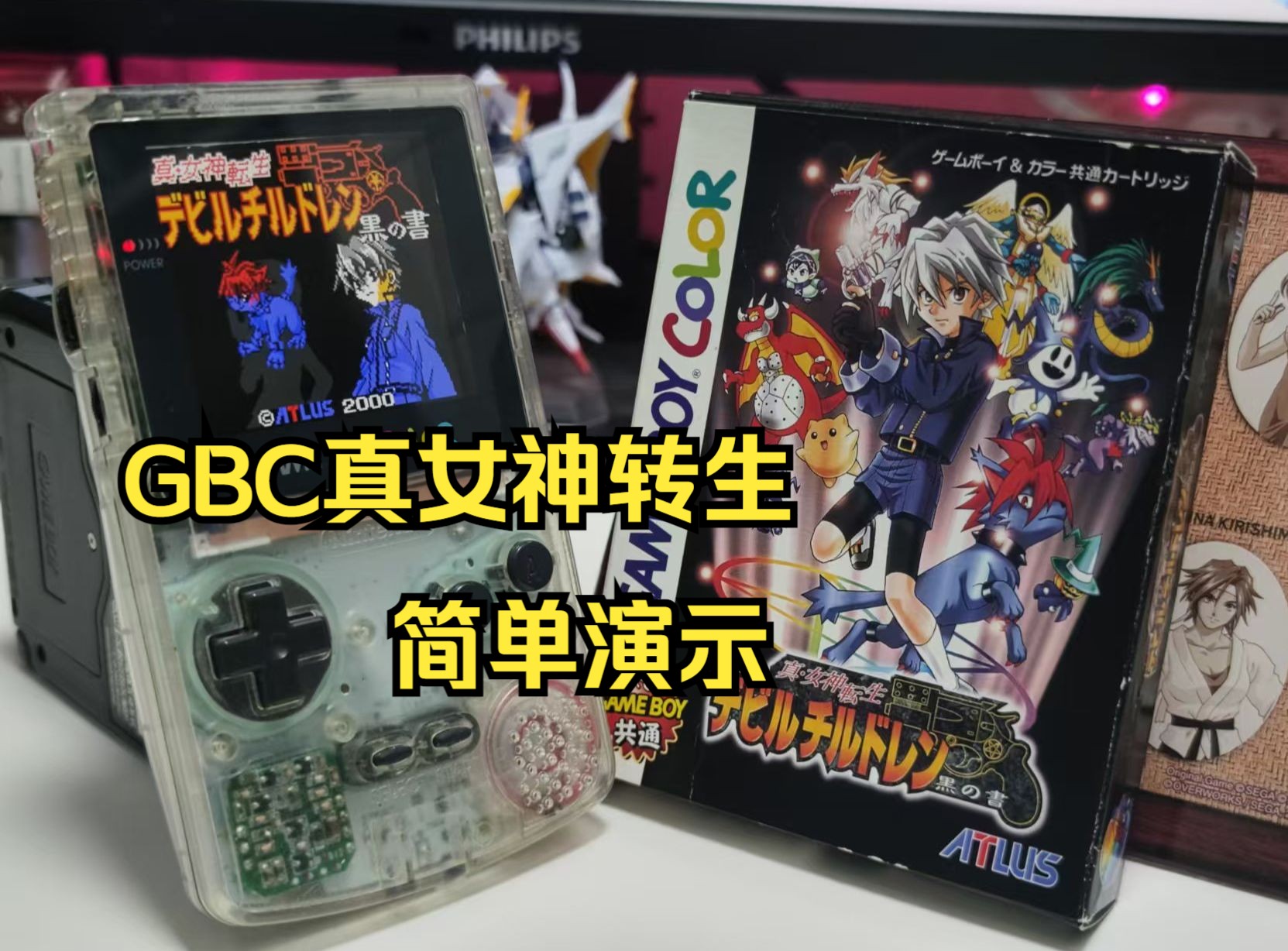 游戏收藏 GBC真女神转生 黑之书 简单实机闲聊哔哩哔哩bilibili