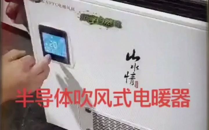 东方PTC半导体智能变频电暖风机:13千瓦5秒出热风,供暖面积2030平米哔哩哔哩bilibili