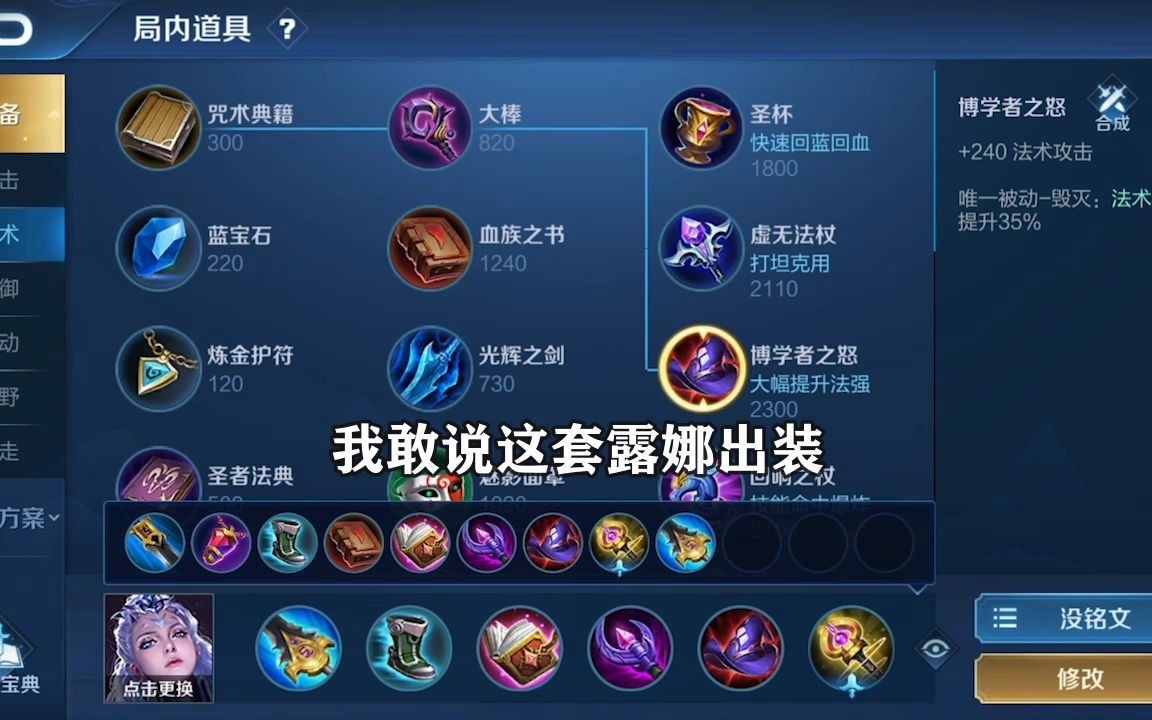 这赛季最强露娜出装