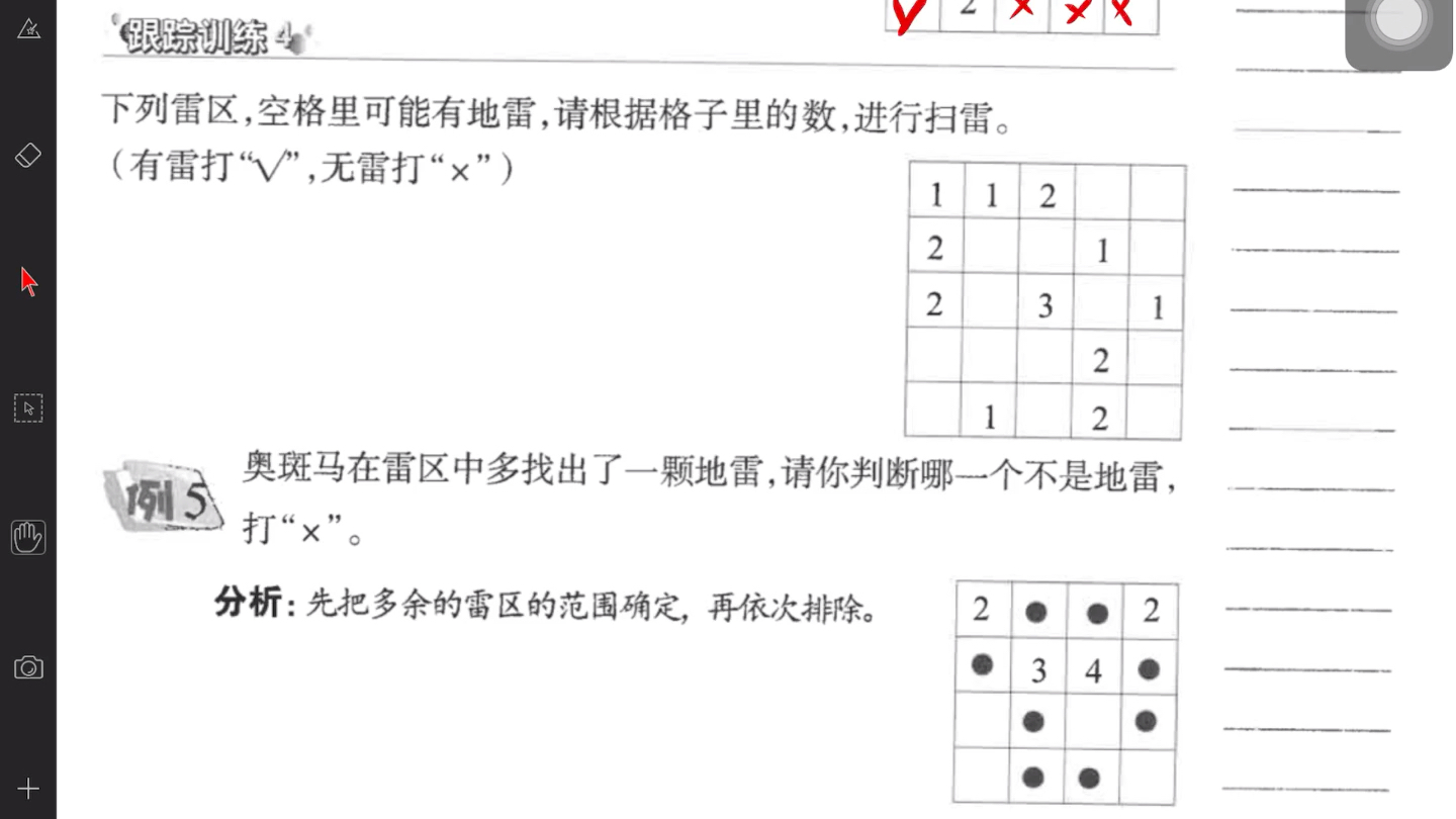 扫雷游戏题目图片