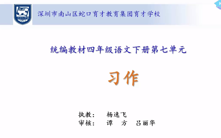 【知识串讲】《习作我的自画像》部编人教版四年级语文下册YW04B116 SZ哔哩哔哩bilibili