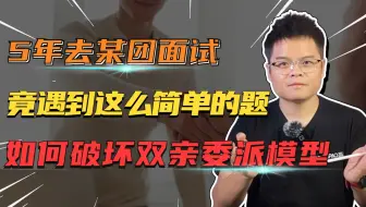 【Java面试】5年去某团面试竟遇到这么简单的题？如何破坏双亲委派模型？看看高手是如何回答的